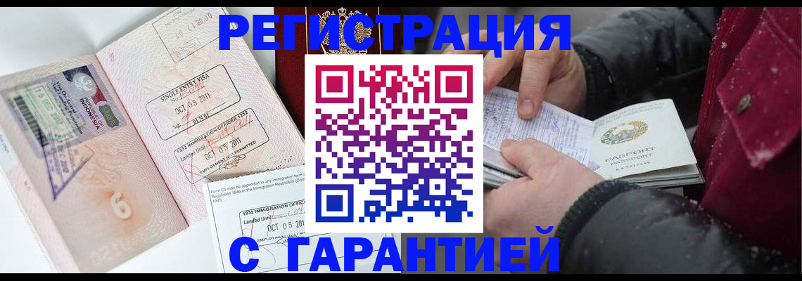 где прописаться в Калачинске