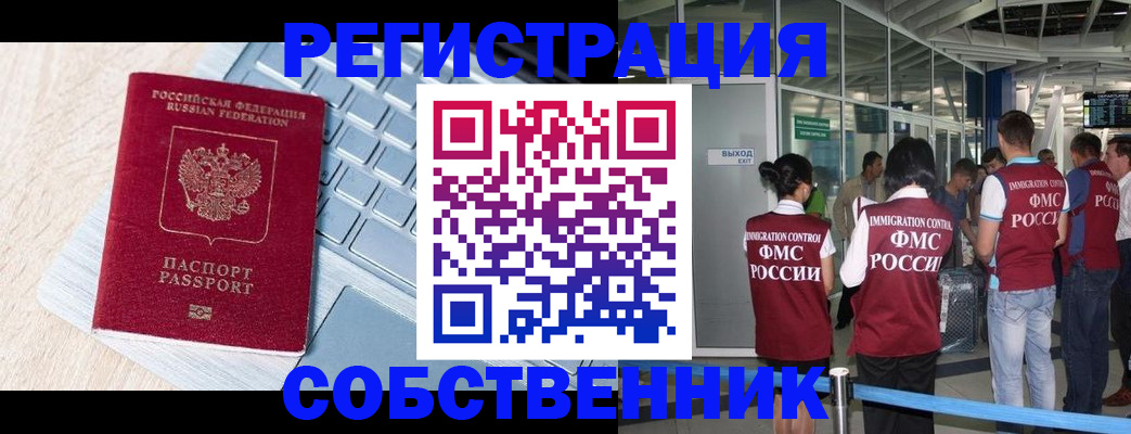 миграционный учет в Калачинске