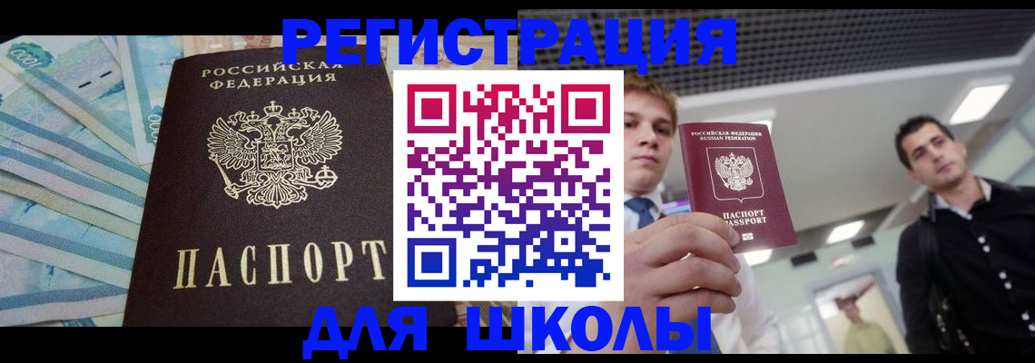 прописка ребенка в Калачинске