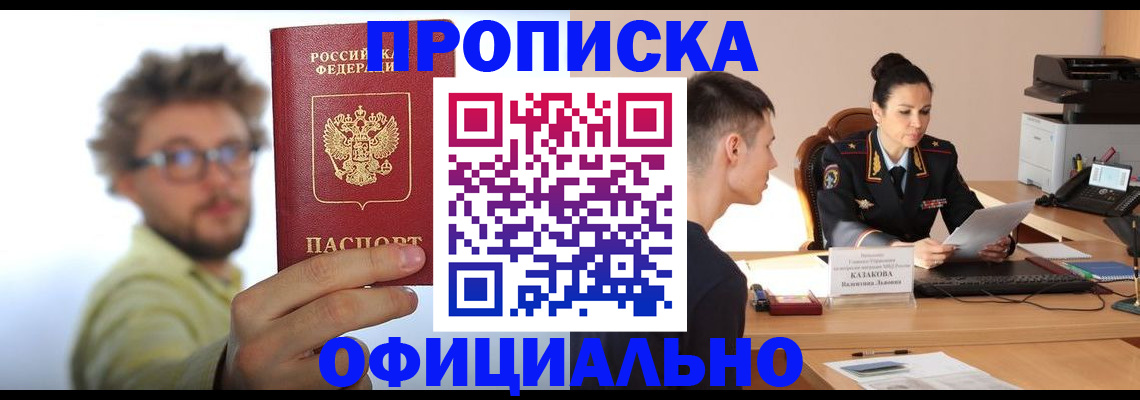 временная регистрация надежно в Калачинске