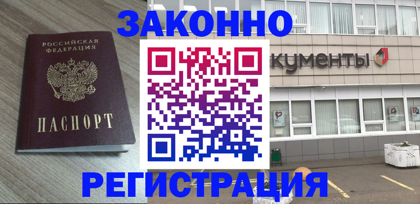 временная регистрация собственник в Калачинске