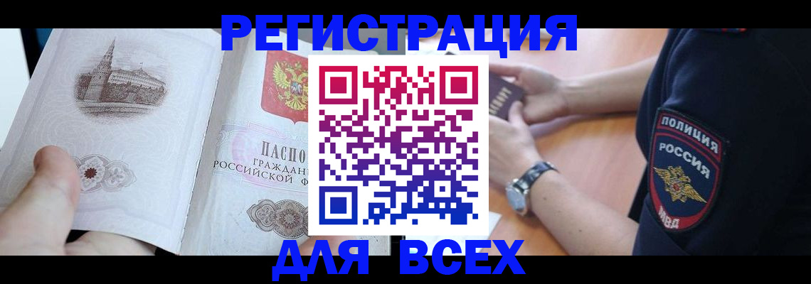 временная регистрация в квартире в Калачинске