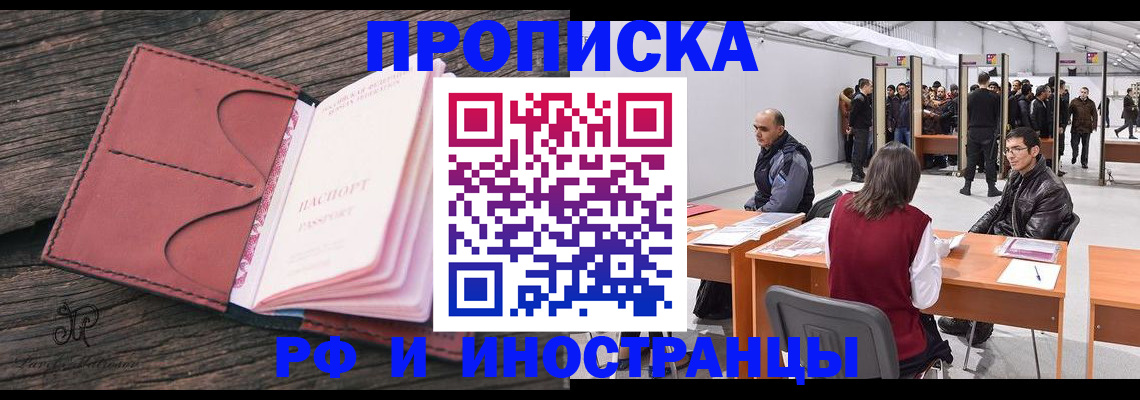 временная регистрация для школы в Калачинске