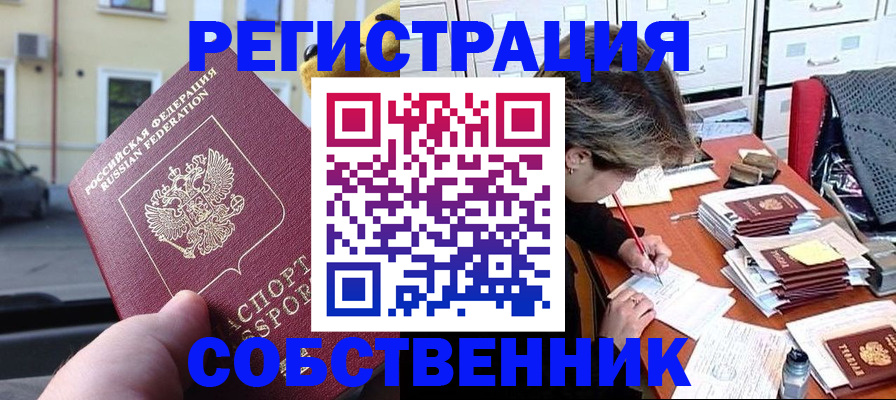 временная регистрация для школы в Калачинске